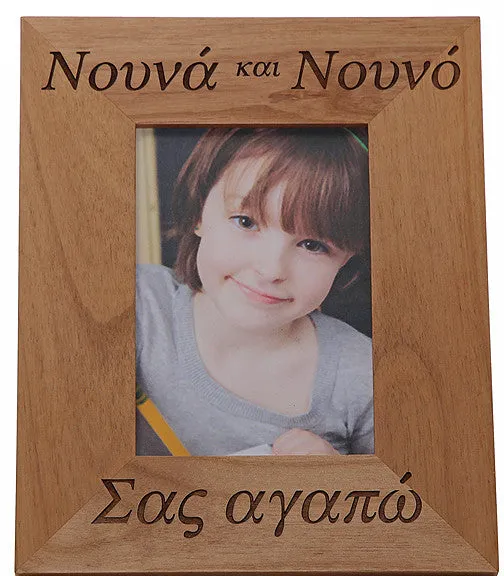 Νουνά (Nouna) και Νουνό (Nouno)-(Godmother and Godfather) Greek Picture Frames